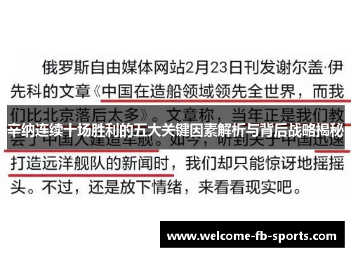 辛纳连续十场胜利的五大关键因素解析与背后战略揭秘