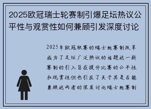 2025欧冠瑞士轮赛制引爆足坛热议公平性与观赏性如何兼顾引发深度讨论