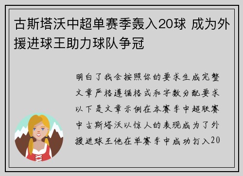 古斯塔沃中超单赛季轰入20球 成为外援进球王助力球队争冠 古斯塔沃中超单赛季轰入20球 成为外援进球王助力球队争冠