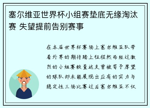 塞尔维亚世界杯小组赛垫底无缘淘汰赛 失望提前告别赛事 塞尔维亚世界杯小组赛垫底无缘淘汰赛 失望提前告别赛事