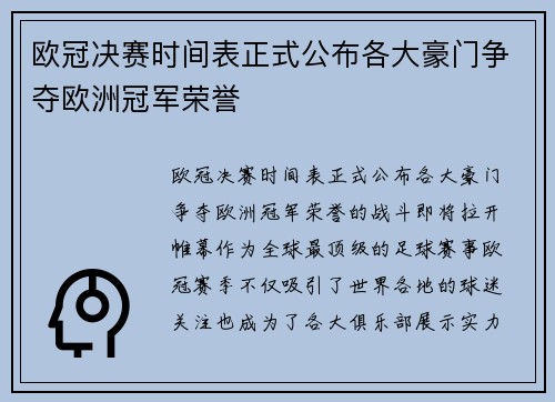 欧冠决赛时间表正式公布各大豪门争夺欧洲冠军荣誉 欧冠决赛时间表正式公布各大豪门争夺欧洲冠军荣誉